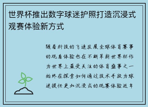世界杯推出数字球迷护照打造沉浸式观赛体验新方式 世界杯推出数字球迷护照打造沉浸式观赛体验新方式