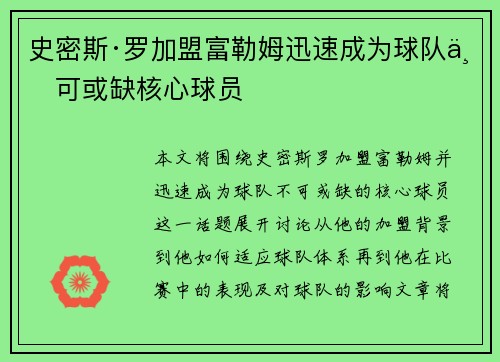 史密斯·罗加盟富勒姆迅速成为球队不可或缺核心球员 史密斯·罗加盟富勒姆迅速成为球队不可或缺核心球员