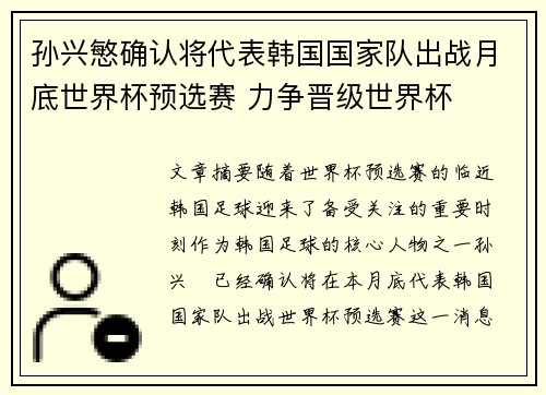 孙兴慜确认将代表韩国国家队出战月底世界杯预选赛 力争晋级世界杯 孙兴慜确认将代表韩国国家队出战月底世界杯预选赛 力争晋级世界杯