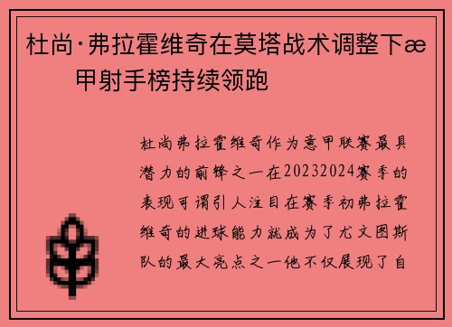 杜尚·弗拉霍维奇在莫塔战术调整下意甲射手榜持续领跑 杜尚·弗拉霍维奇在莫塔战术调整下意甲射手榜持续领跑