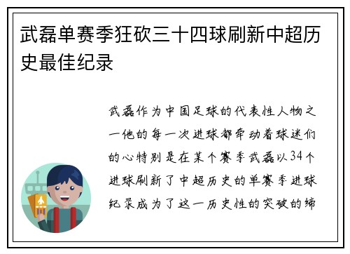武磊单赛季狂砍三十四球刷新中超历史最佳纪录
