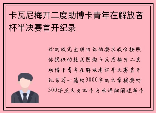 卡瓦尼梅开二度助博卡青年在解放者杯半决赛首开纪录